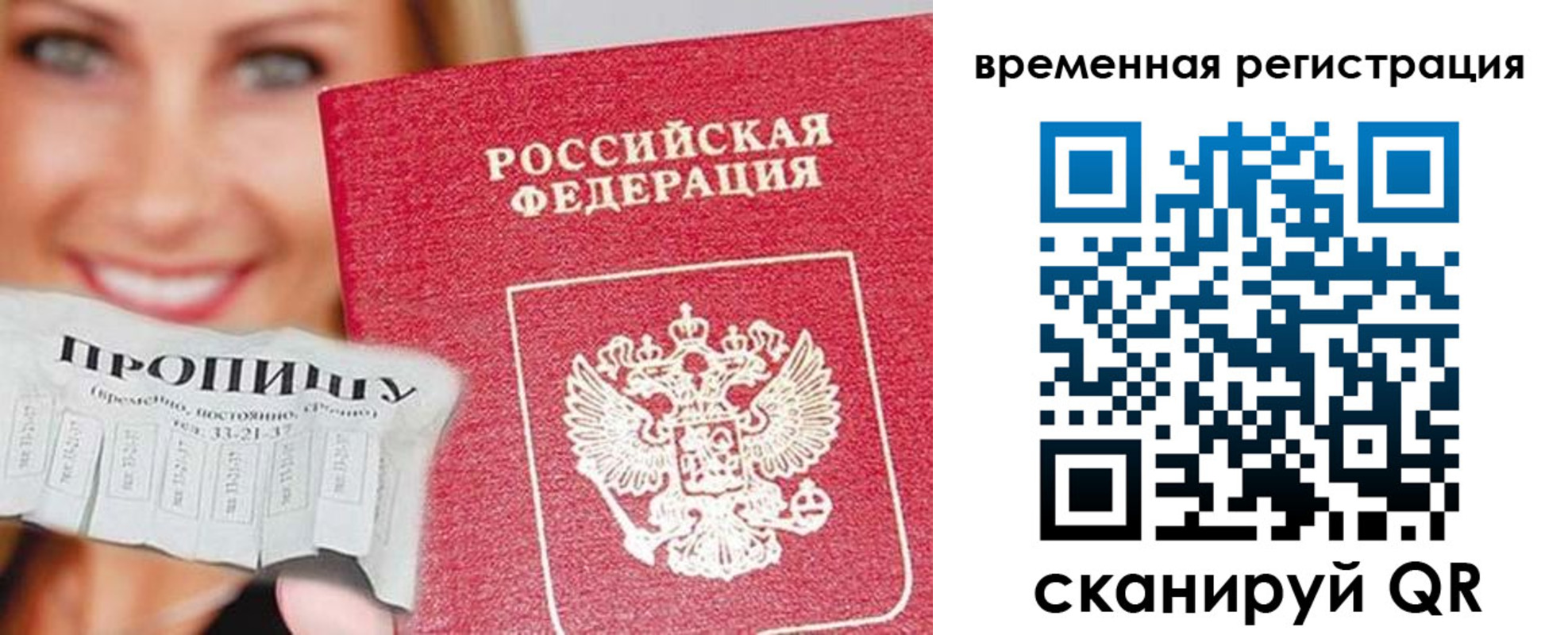 временная регистрация в квартире в Копейске