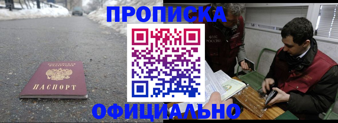 прописка для военкомата в Копейске
