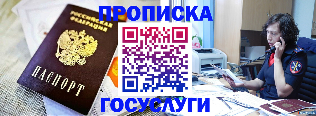 прописка законно в Копейске