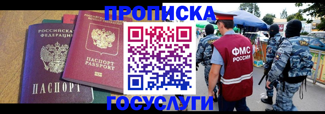 прописка 2025 в Копейске