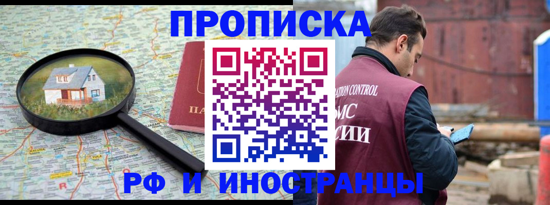 прописка от собственника в Копейске